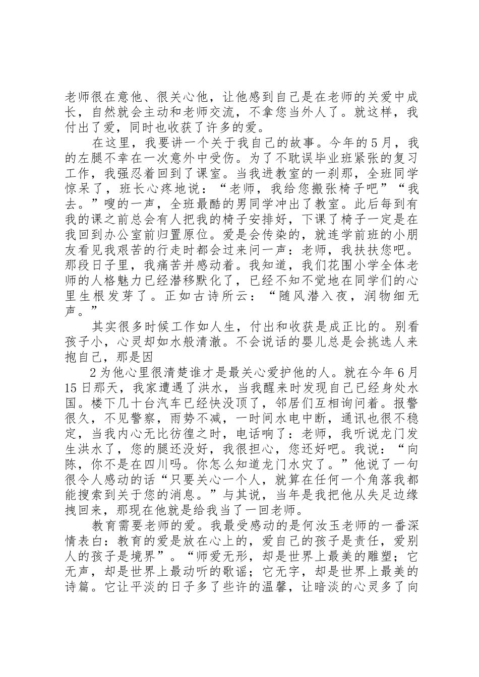 《教育需要爱》演讲稿_第2页