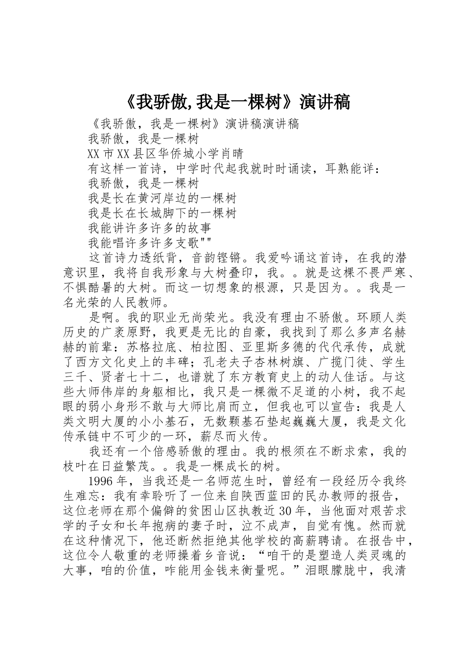 《我骄傲,我是一棵树》演讲稿_第1页