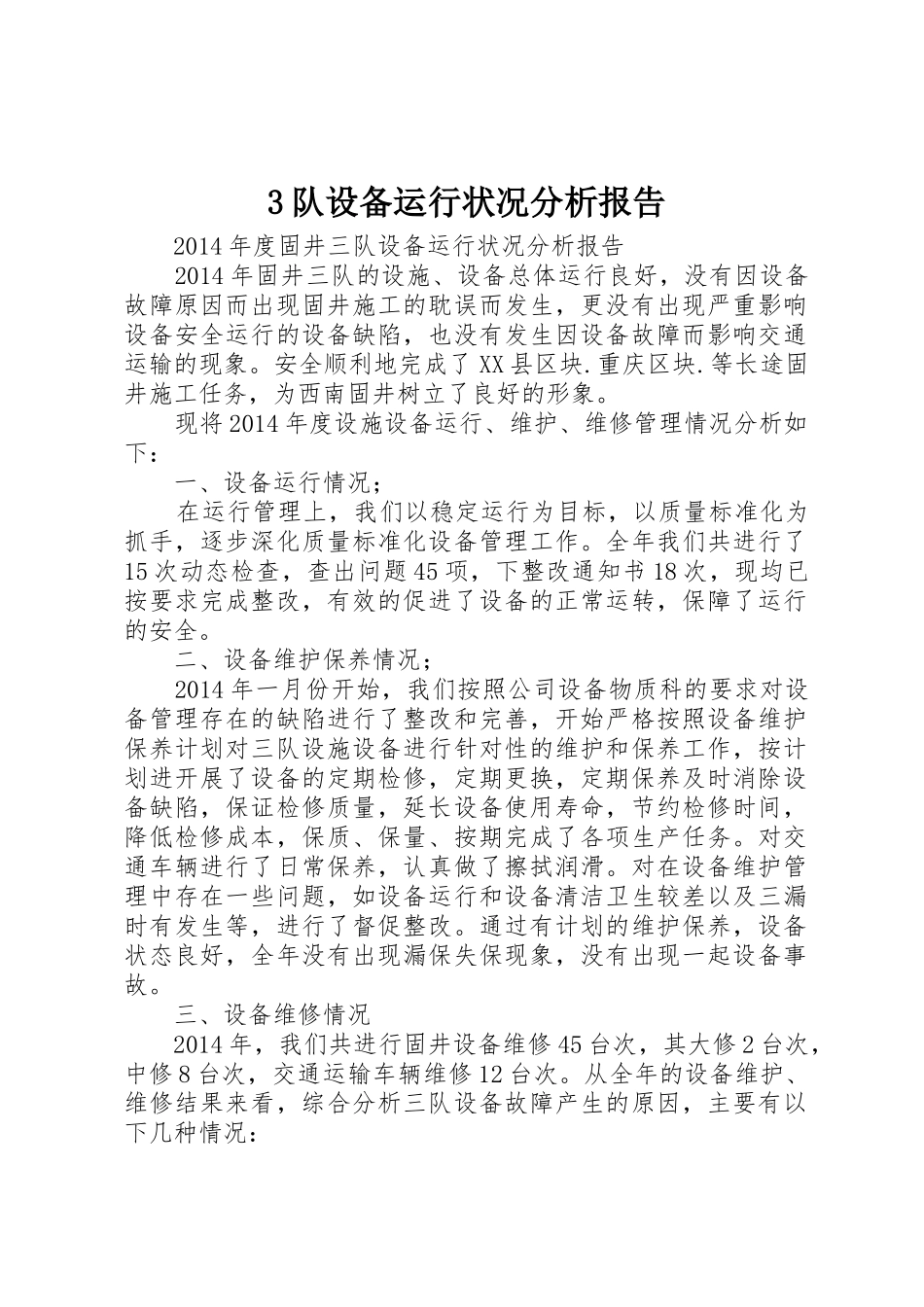 3队设备运行状况分析报告_第1页