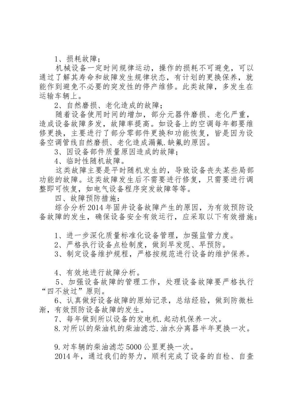 3队设备运行状况分析报告_第2页