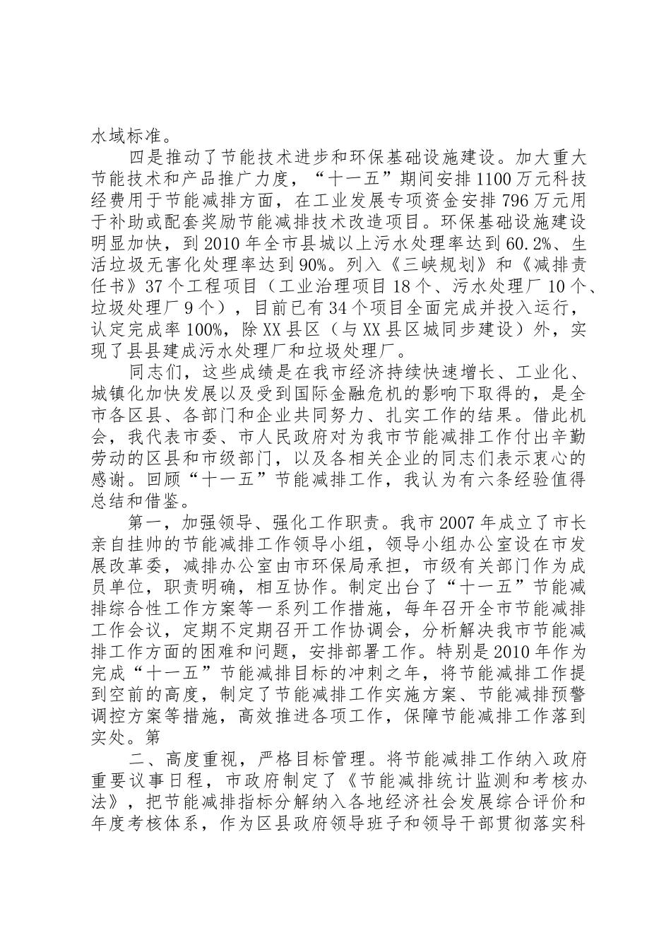 05.08在全县节能减排工作会议上的讲话_第2页