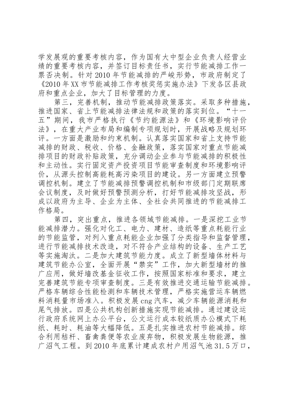 05.08在全县节能减排工作会议上的讲话_第3页