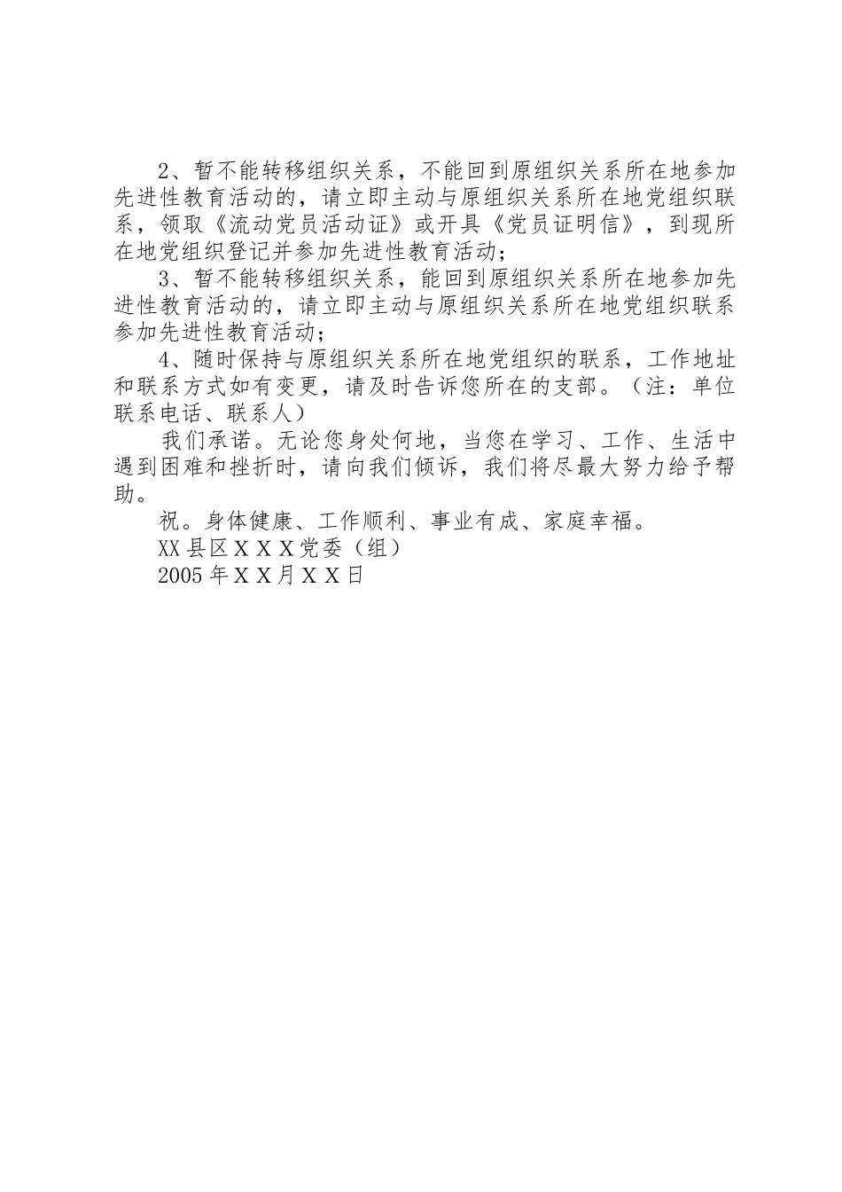 5.致流动党员的一封信_第2页