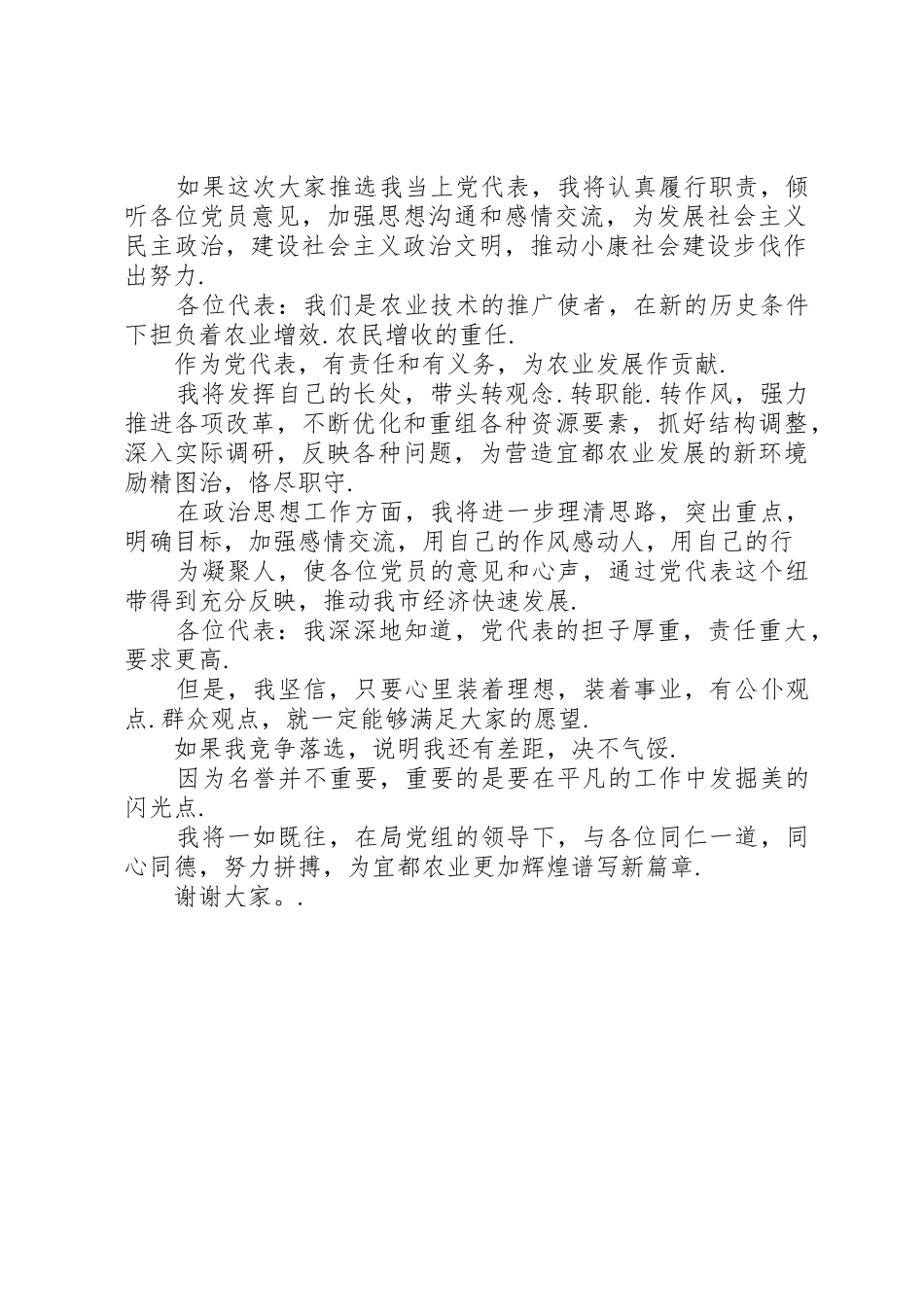 11竞选党代表述职演讲稿_第2页