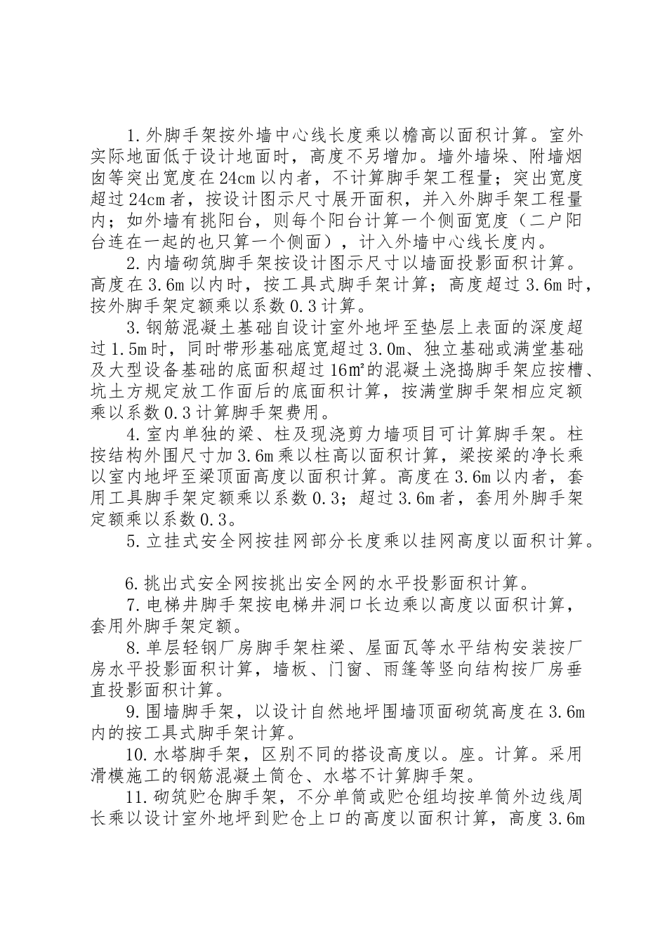 20XX年XX省建设工程计价定额钢木结构_1_第2页