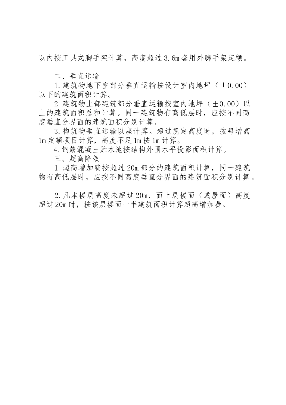 20XX年XX省建设工程计价定额钢木结构_1_第3页