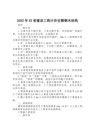 20XX年XX省建设工程计价定额钢木结构_1