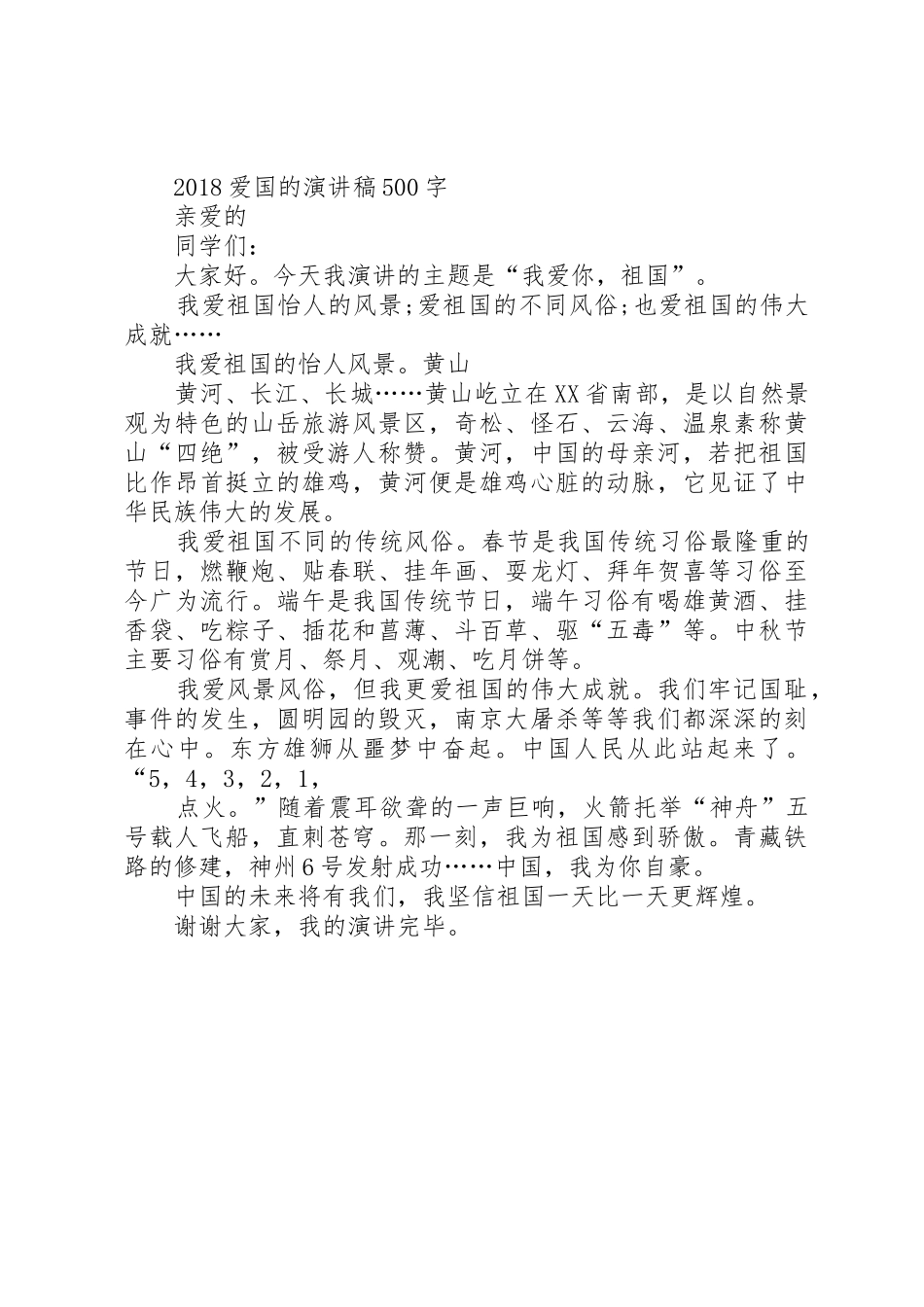 20XX年爱国爱党演讲稿：知足常乐与20XX年爱国的演讲稿_第3页
