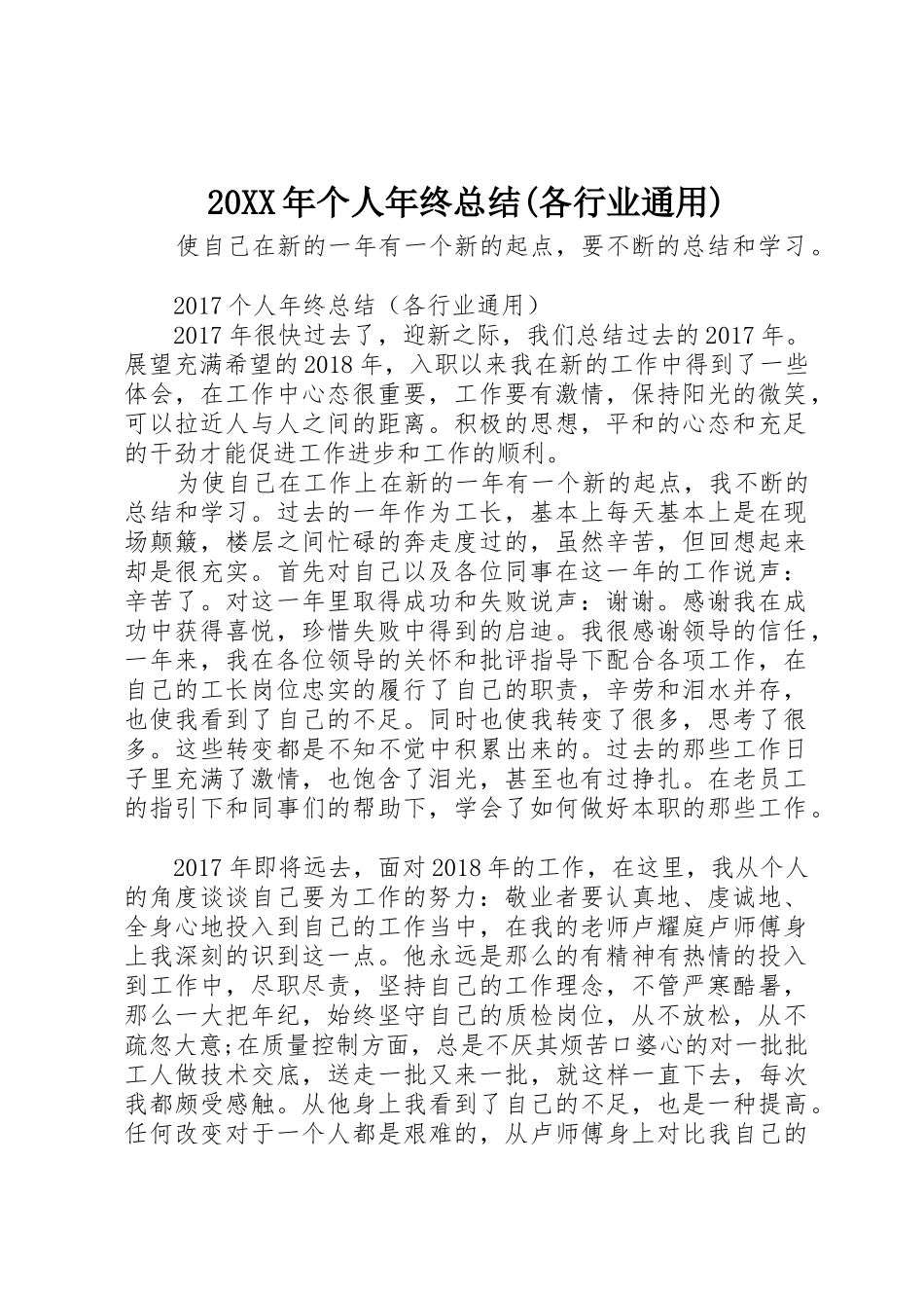 20XX年个人年终总结(各行业通用)_第1页