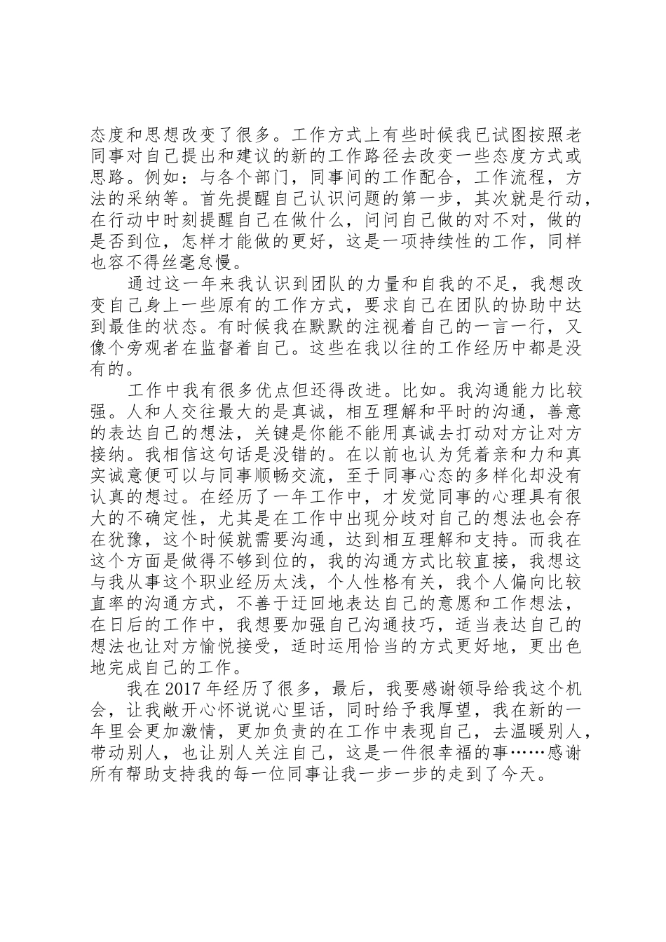 20XX年个人年终总结(各行业通用)_第2页