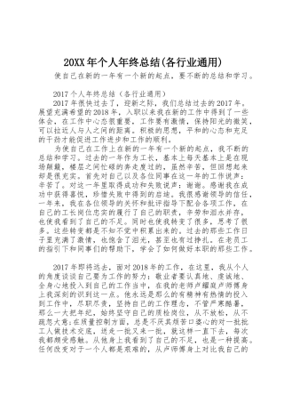 20XX年个人年终总结(各行业通用)
