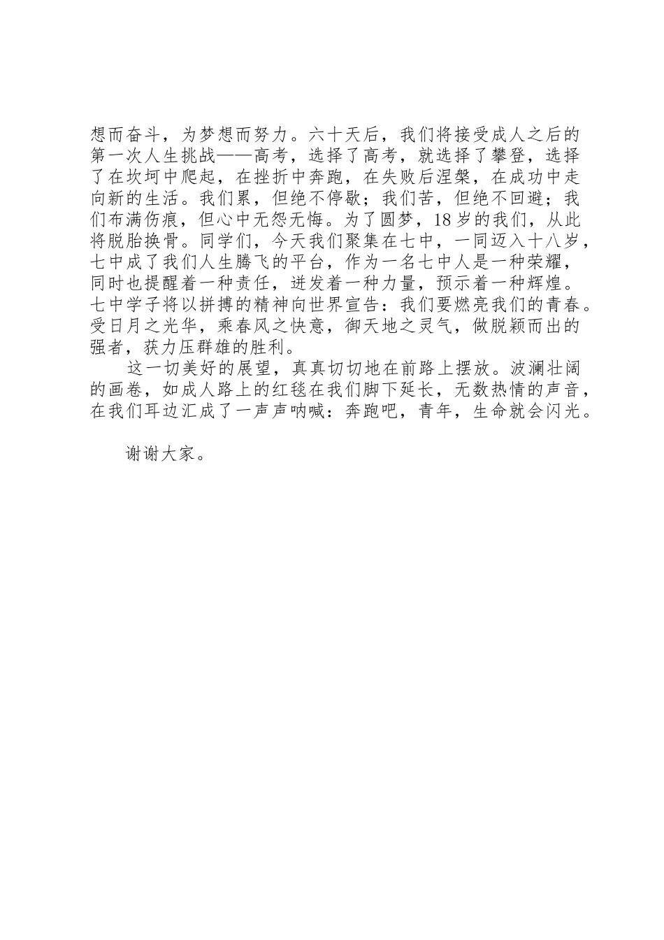 20XX年届高三成人仪式学生发言稿[最终定稿]_第2页