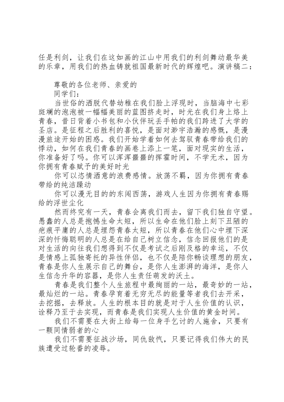 20XX年青春信念责任演讲稿_第2页