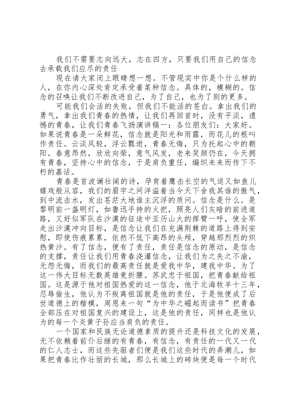 20XX年青春信念责任演讲稿_第3页