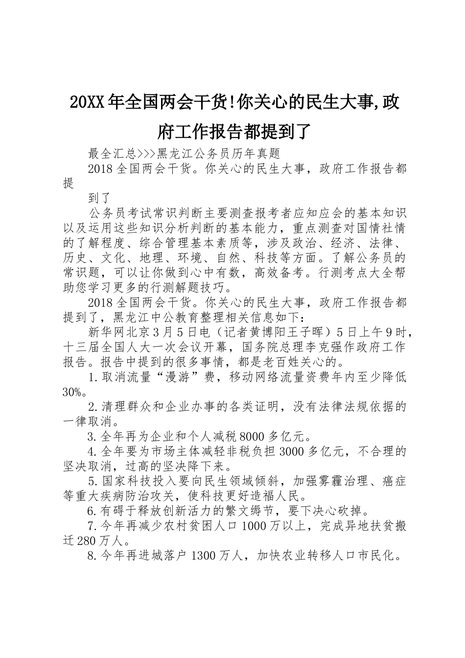 20XX年全国两会干货!你关心的民生大事,政府工作报告都提到了_第1页