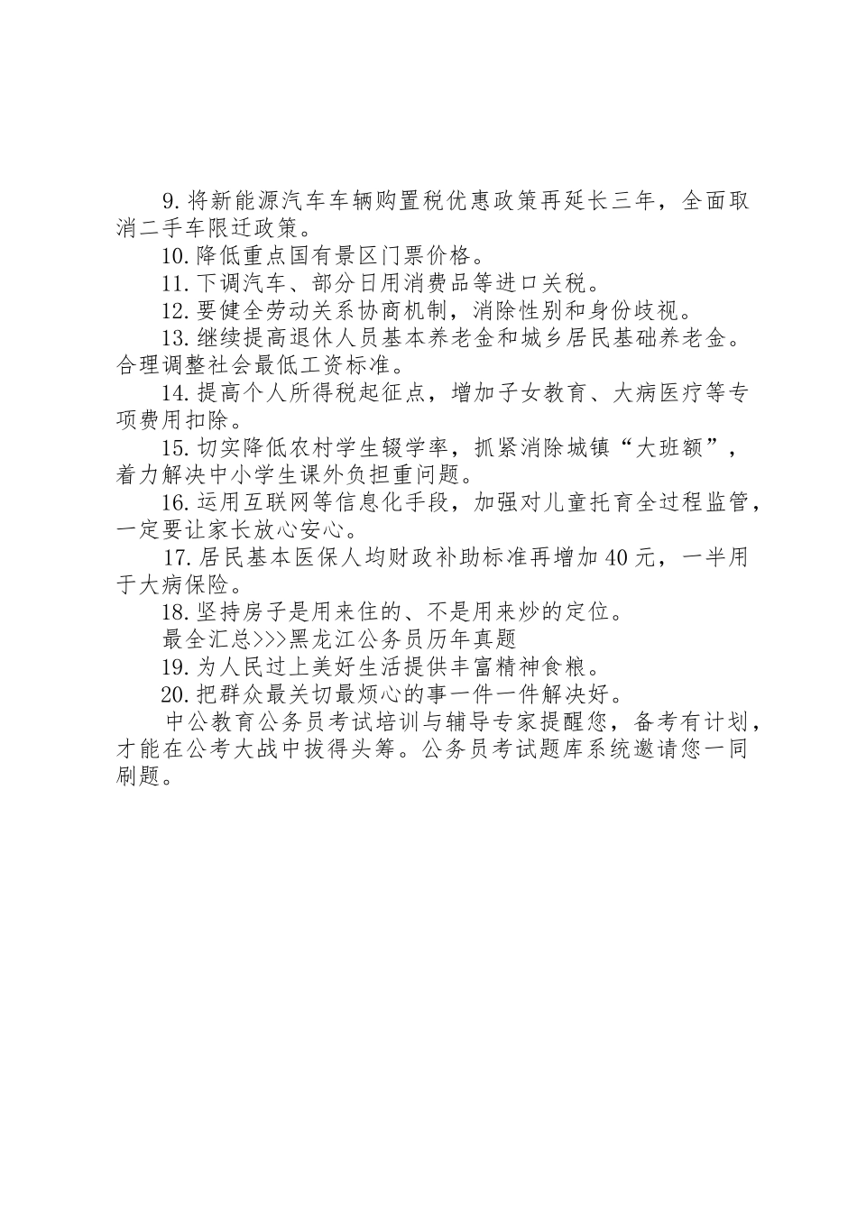 20XX年全国两会干货!你关心的民生大事,政府工作报告都提到了_第2页