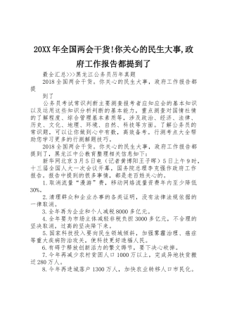 20XX年全国两会干货!你关心的民生大事,政府工作报告都提到了