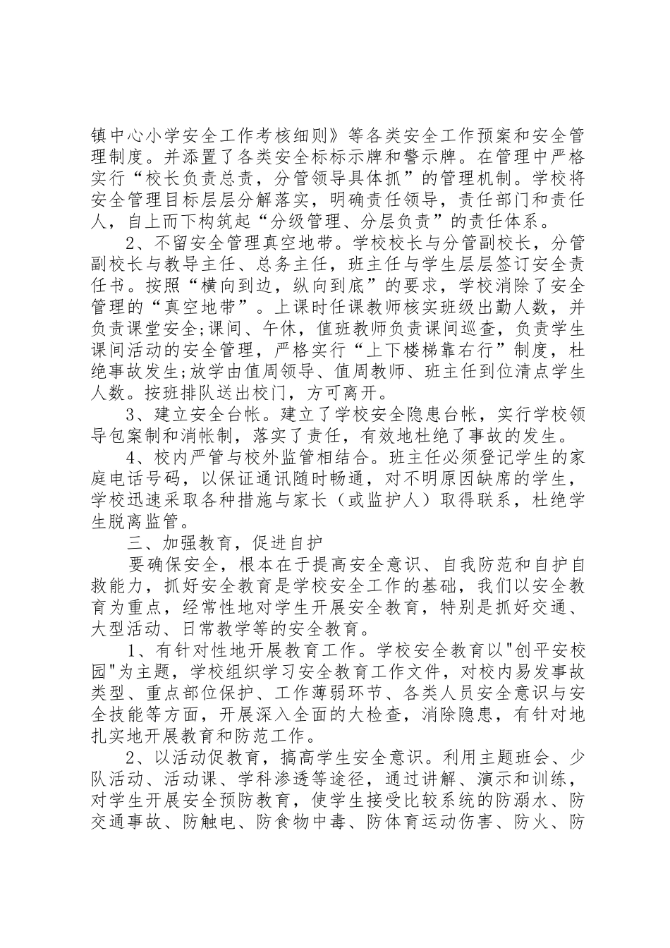 20XX年王校长述职报告_第2页