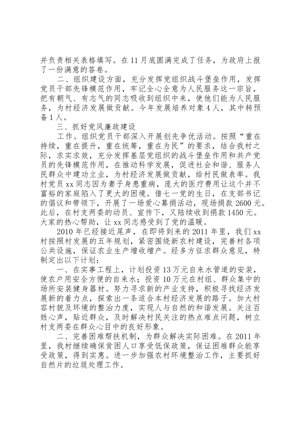 XX村村委主任述职报告_第2页