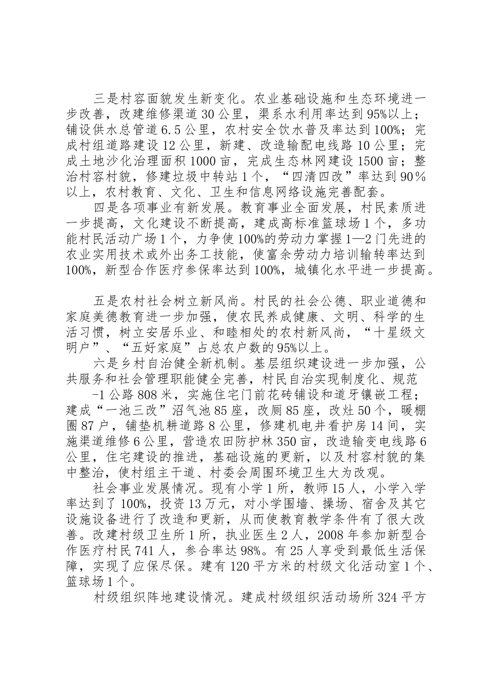 XX村新农村建设情况_第2页