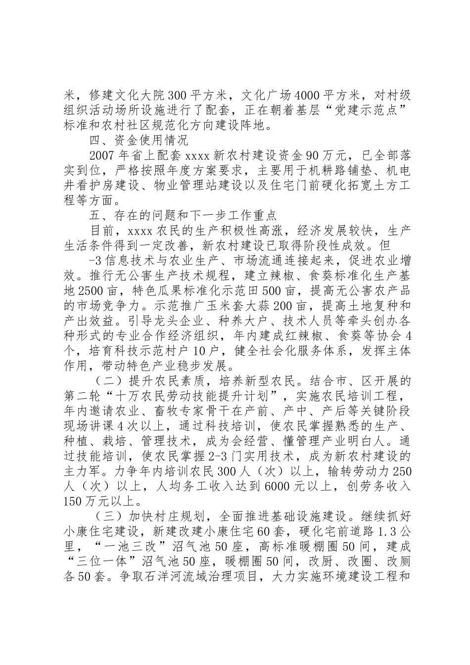 XX村新农村建设情况_第3页