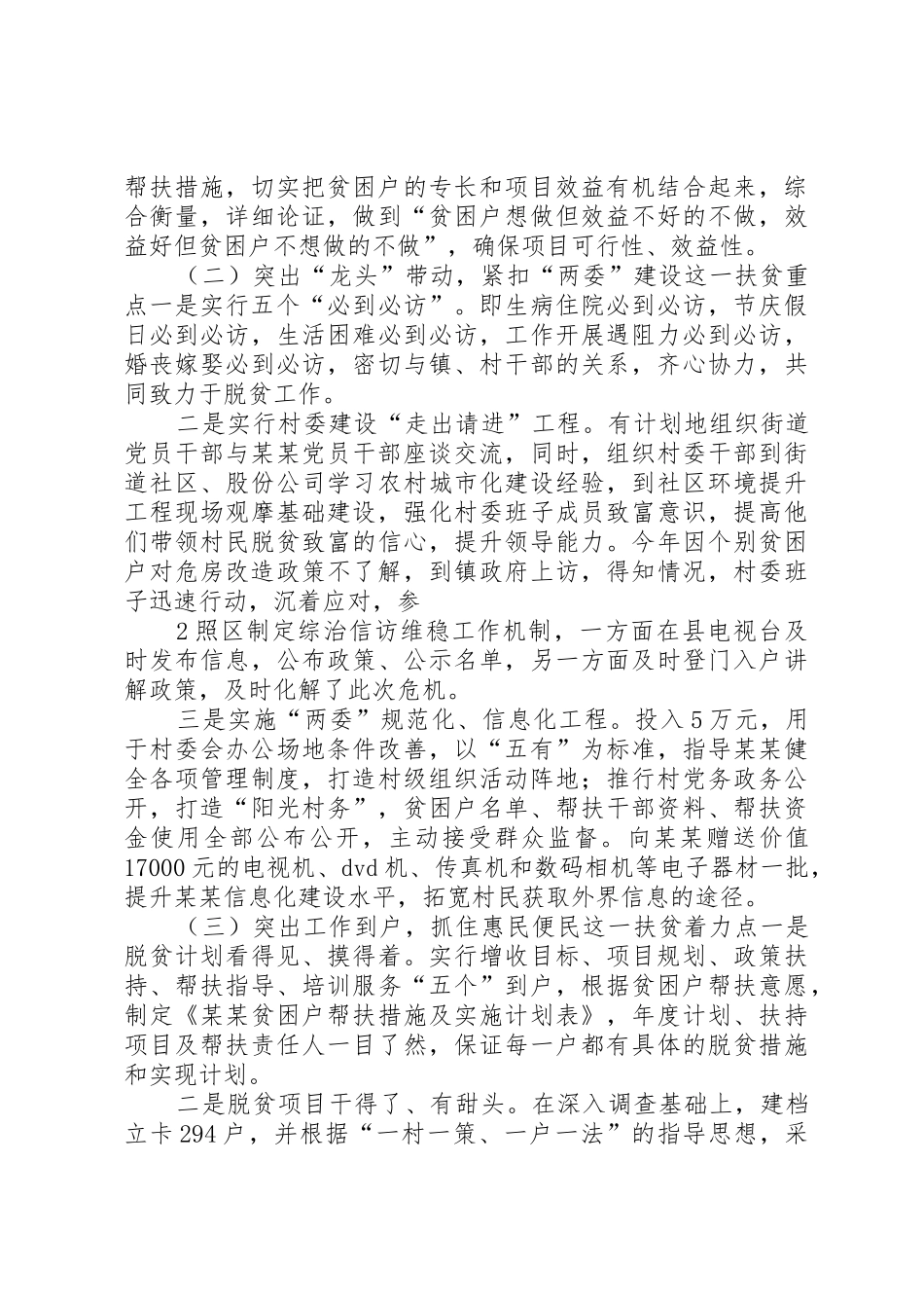 XX街道“五突出”助力革命老区贫困村脱贫致富_第2页