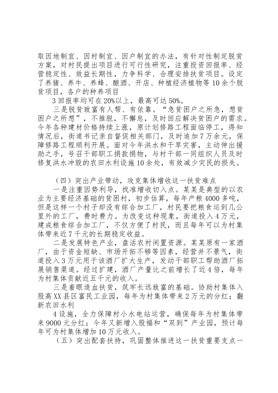 XX街道“五突出”助力革命老区贫困村脱贫致富_第3页