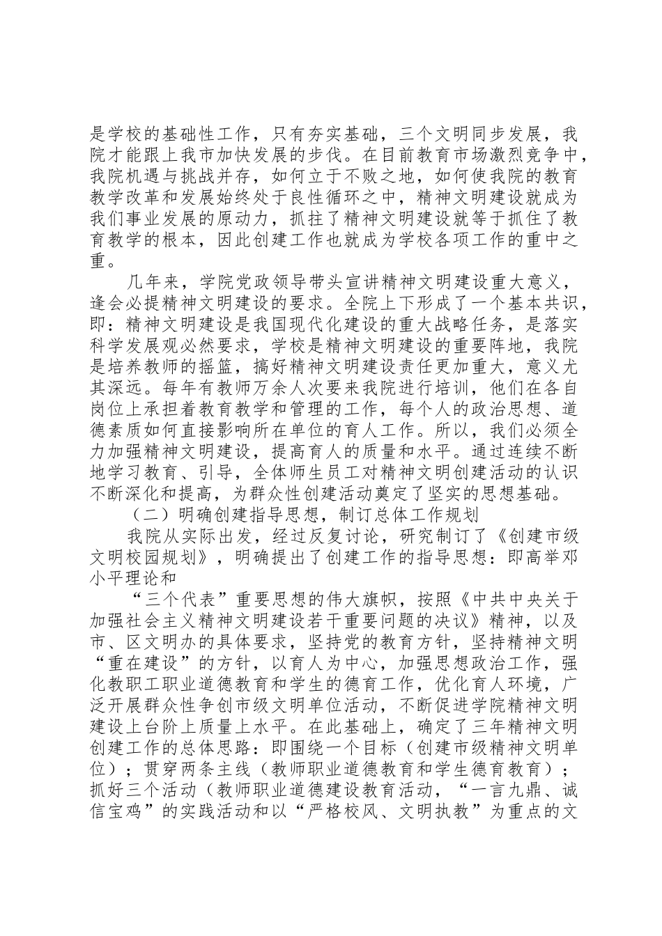 XX年精神文明建设总结学院工作总结_第3页