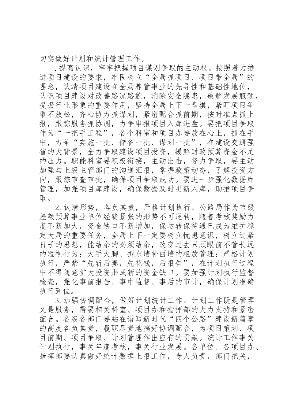 XX年全市干线公路工作会发言稿_第3页