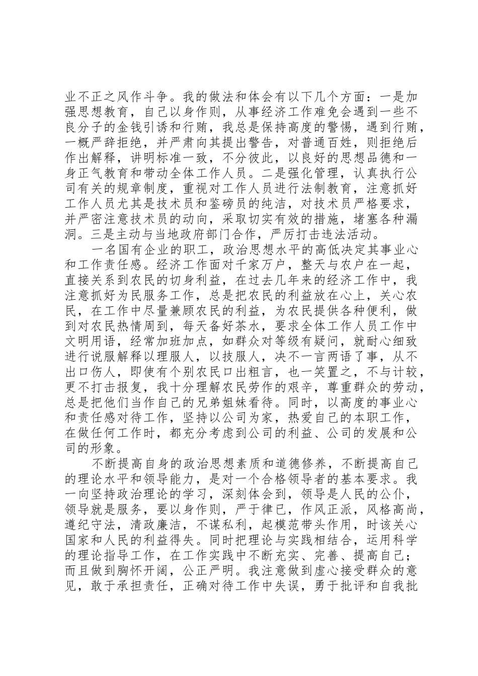 XX企业中层副职述职报告_1_第2页