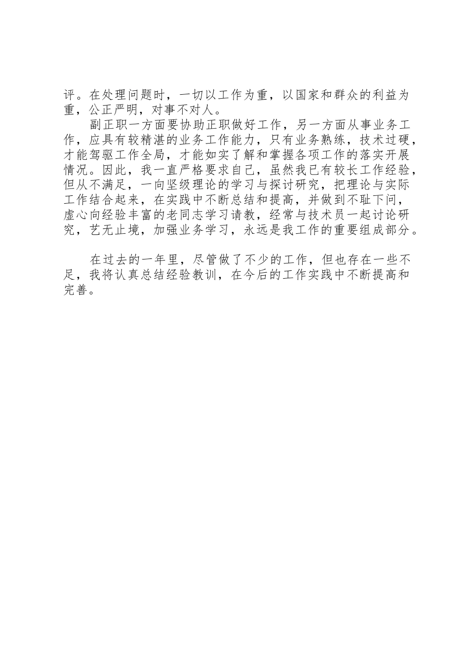 XX企业中层副职述职报告_1_第3页