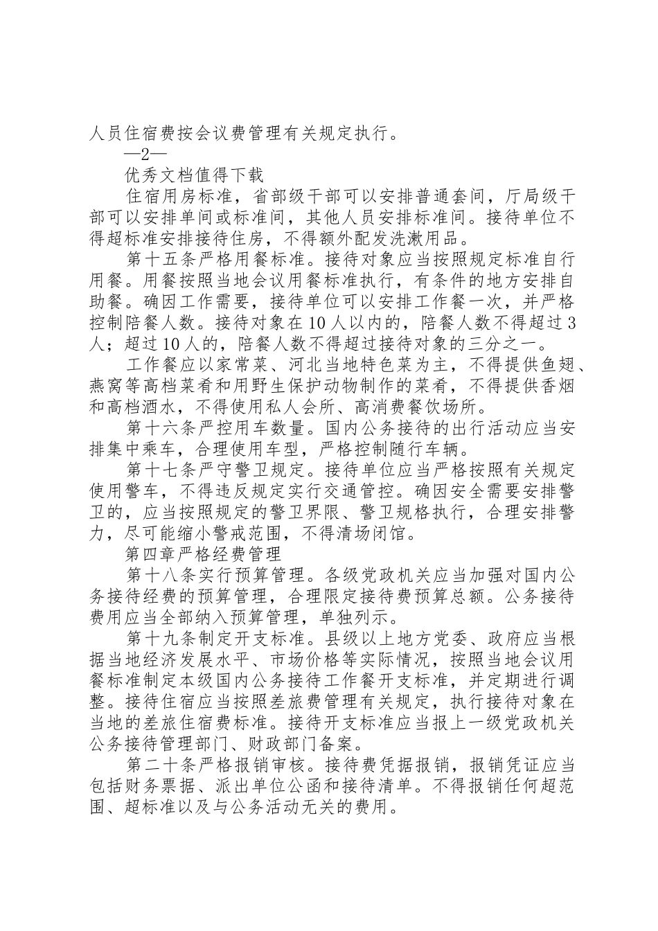 XX省党政机关国内公务接待管理办法_第3页