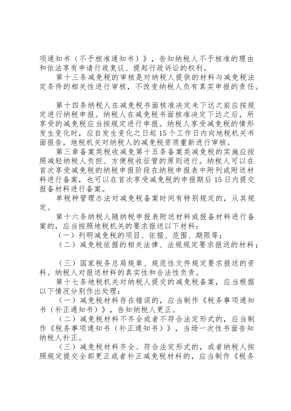 XX省地方税务局建筑业税收管理实施办法_第3页