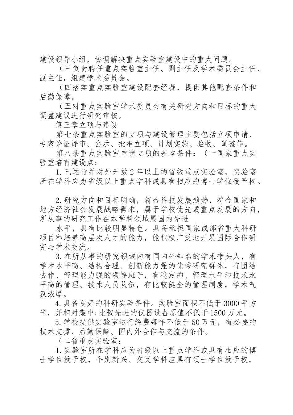 XX省高校重点实验室建设管理办法(精)_第2页