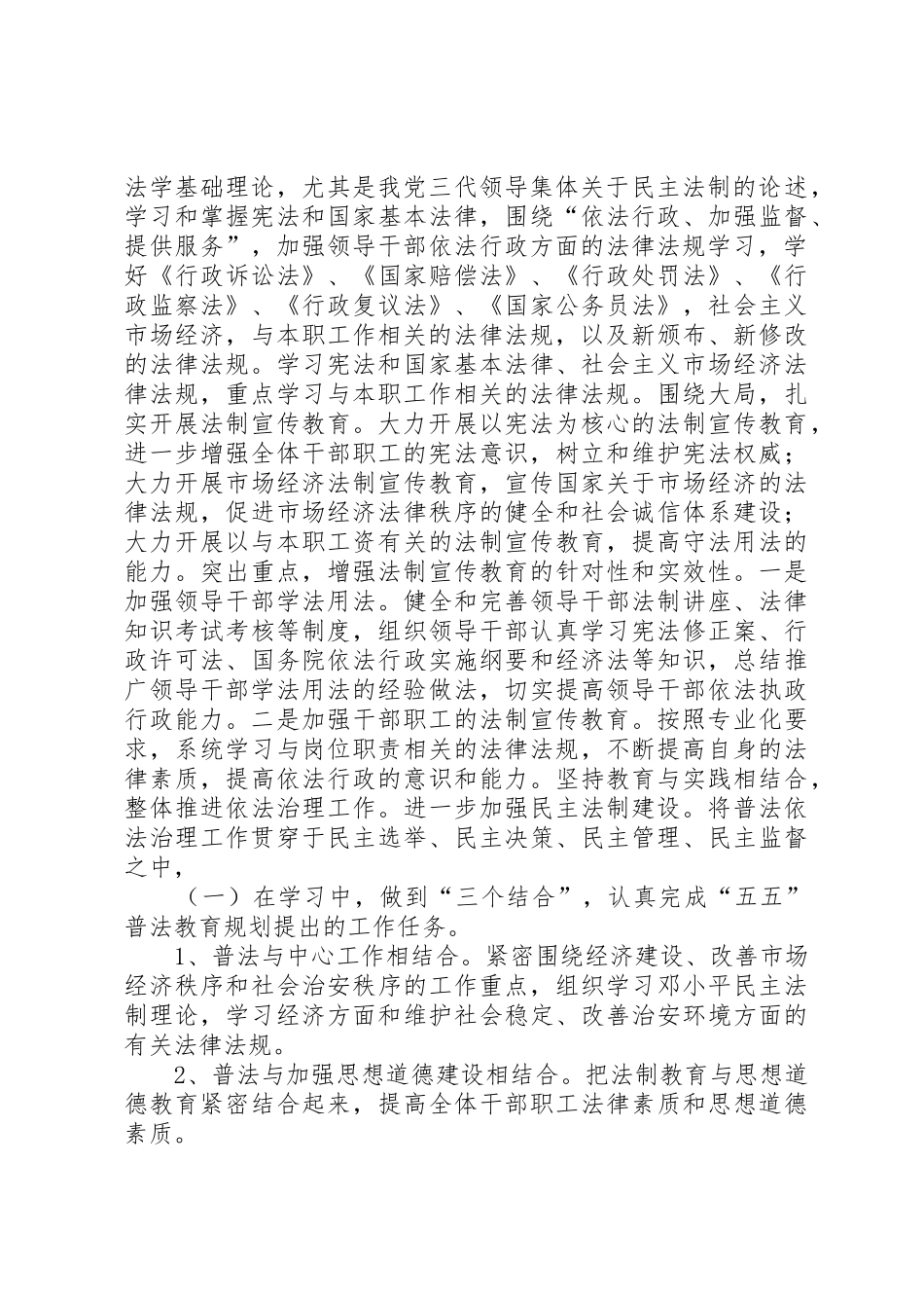 XX省机关事务管理局_1_第2页