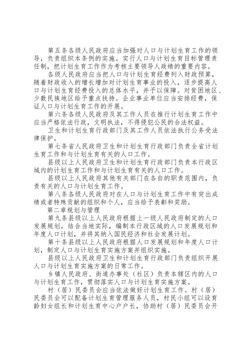 XX省人口与计划生育条例XX年修订完整版_第2页