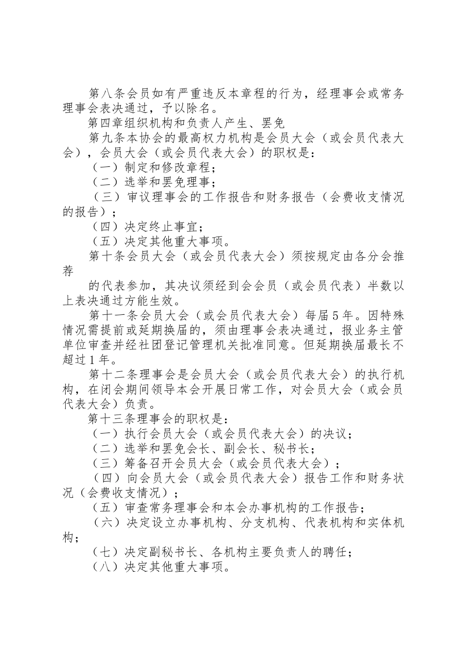 XX省水利职工技术协会章程_第3页