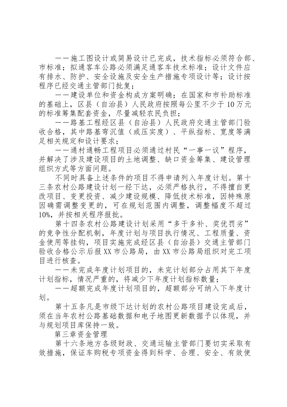 XX市农村公路建设管理办法_第3页