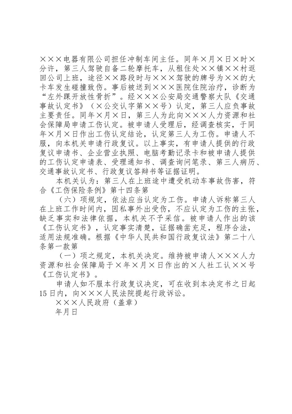 XX市人民政府行政复议办公室行政复议文书撰写,制作规范_1_第2页