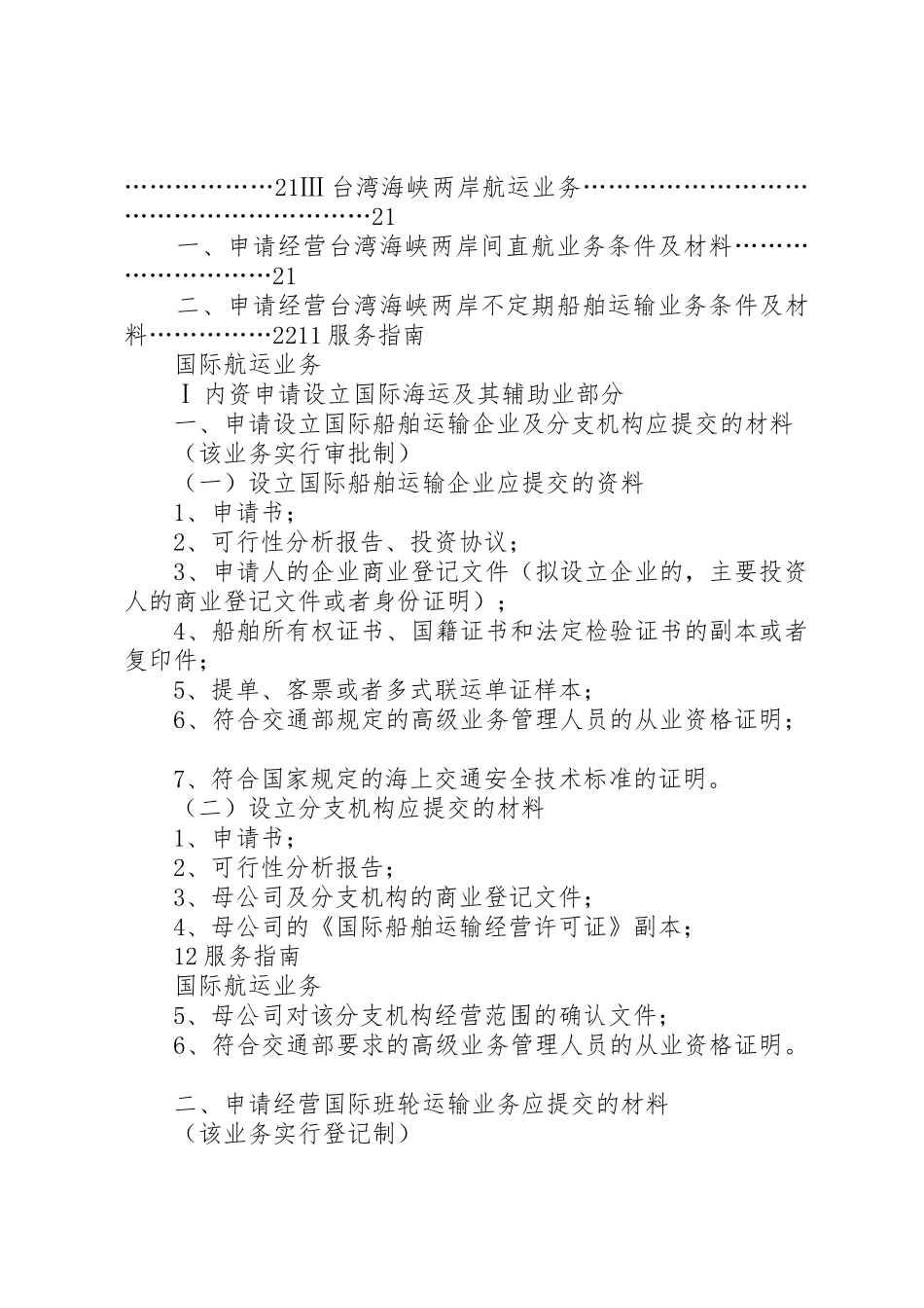 XX市水路运输管理处_第2页