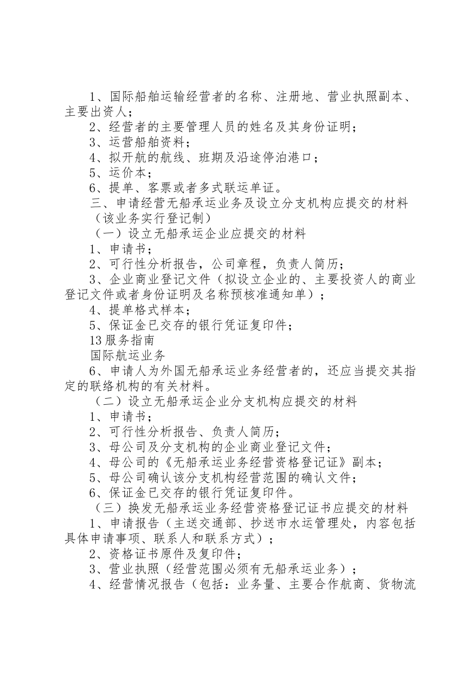 XX市水路运输管理处_第3页