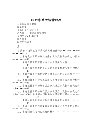 XX市水路运输管理处