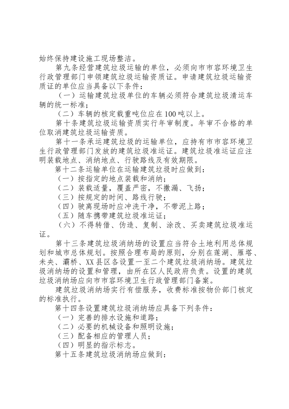 XX市夜间建筑施工环保备案管理办法_第2页