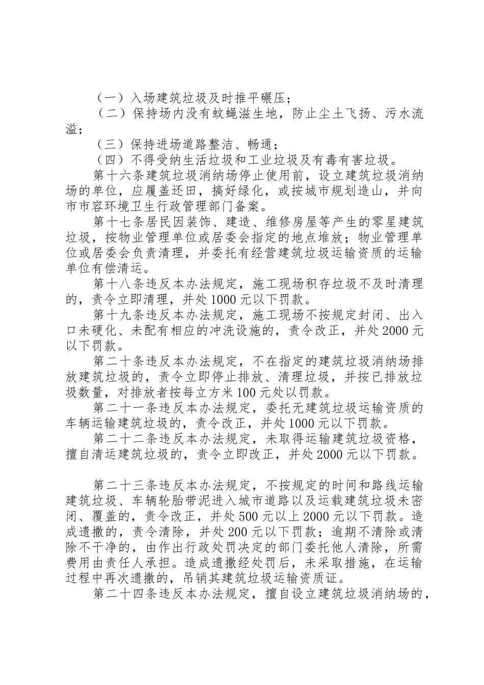 XX市夜间建筑施工环保备案管理办法_第3页