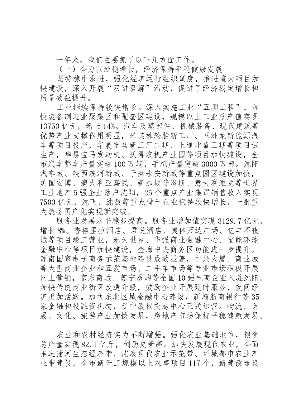 XX市政府工作报告_1_第2页