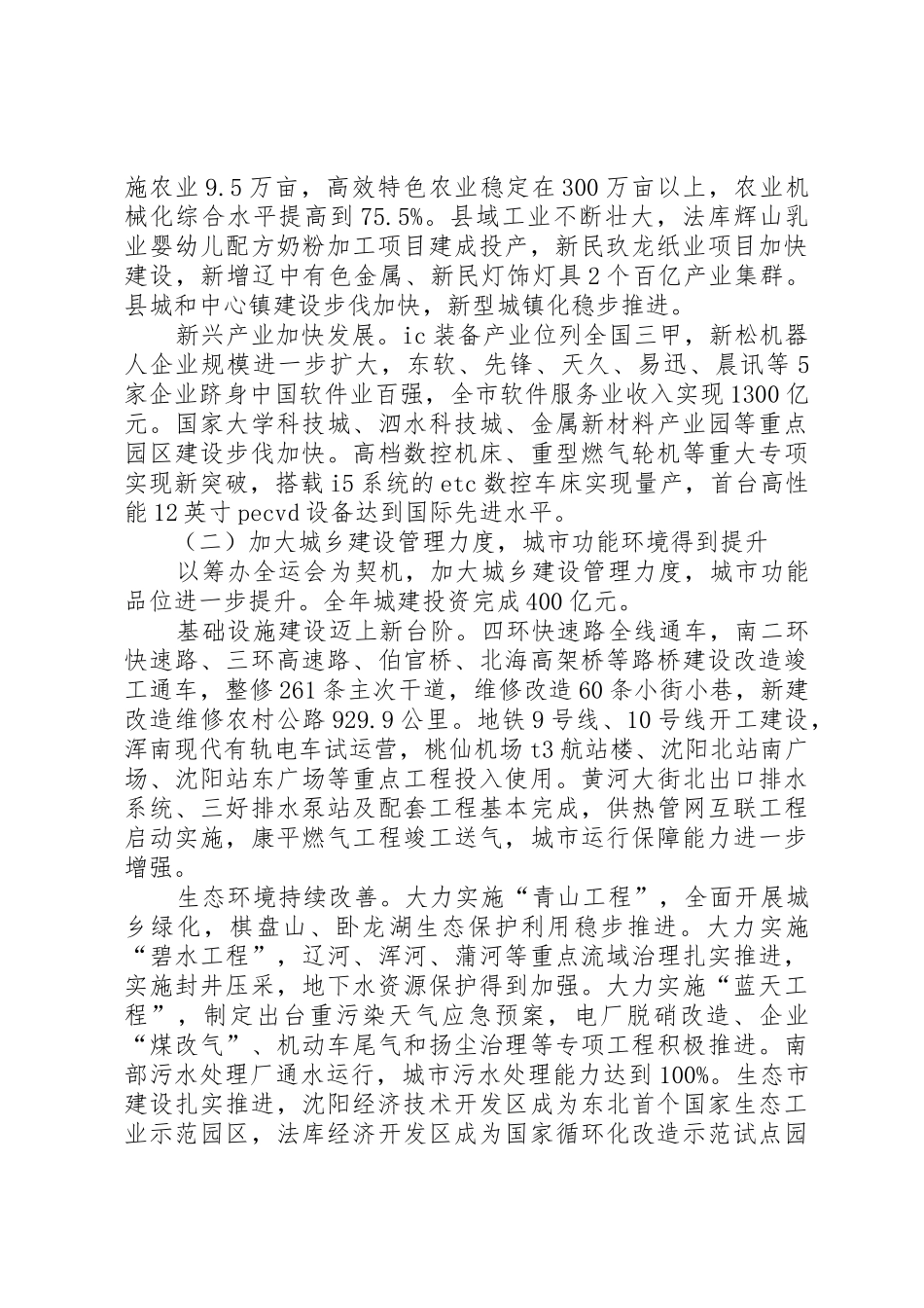 XX市政府工作报告_1_第3页