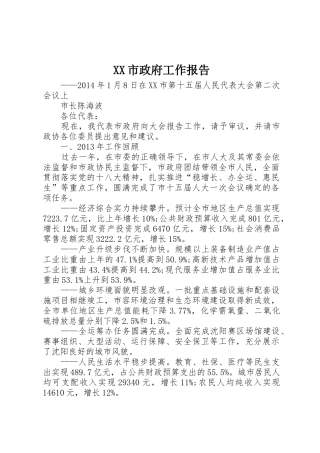 XX市政府工作报告_1
