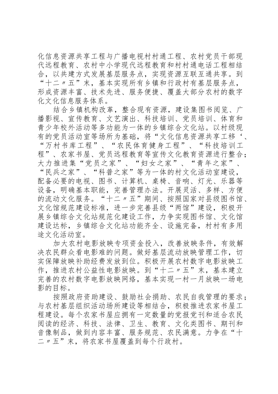 XX县关于加强农村公共文化服务体系建设的实施意见_第2页