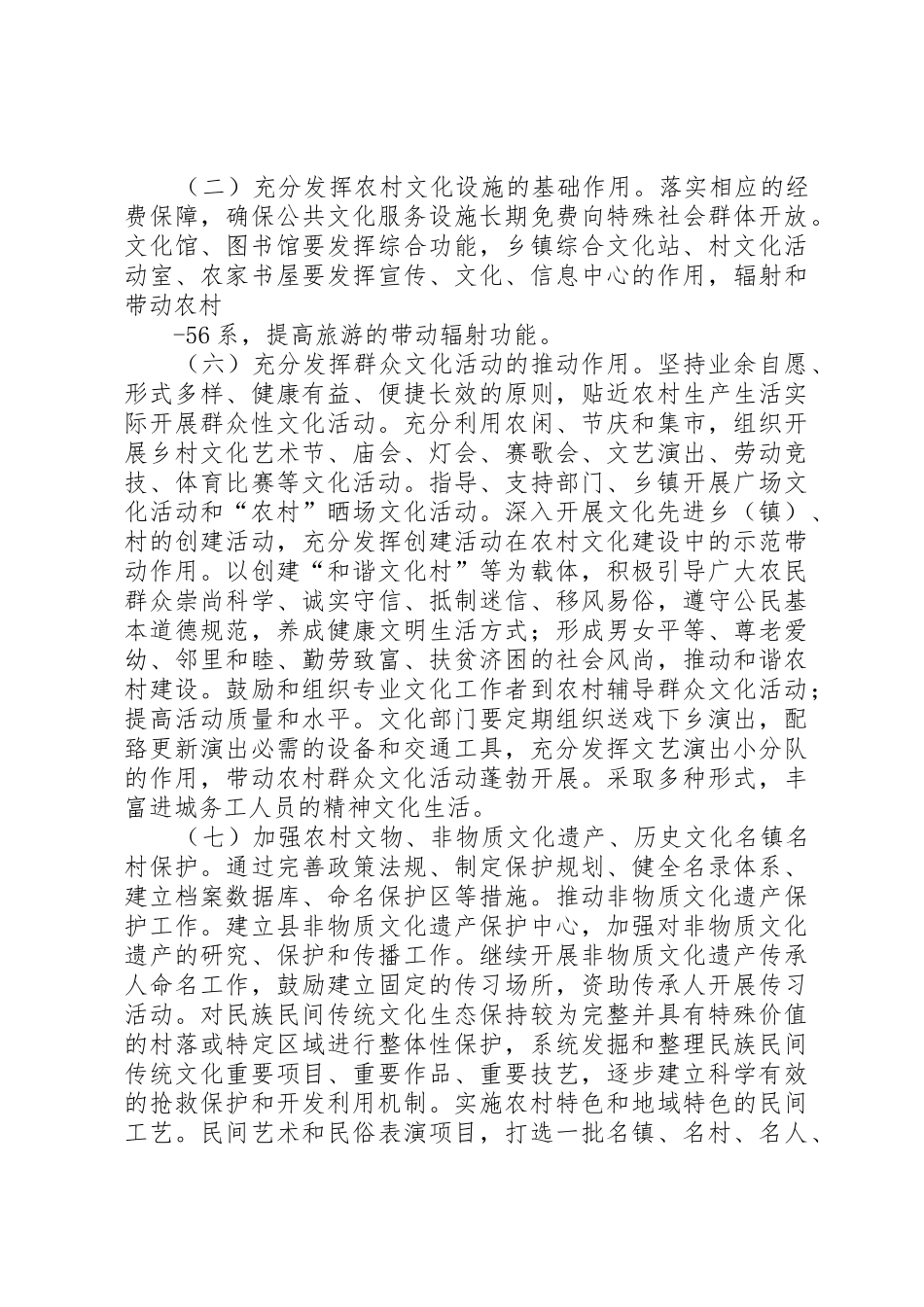 XX县关于加强农村公共文化服务体系建设的实施意见_第3页