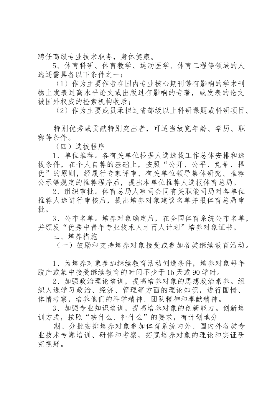 XX县区“百人”计划实施细则杭州海外人才网_1_第2页